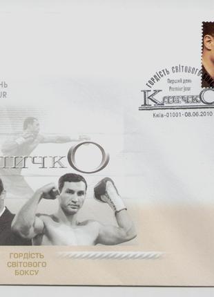 2010 КПД конверт марка брати Кличко спорт бокс боксери Клички