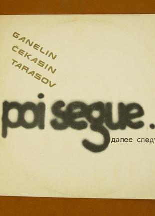 Виниловая пластинка В. Ганелин 1981 (№120)