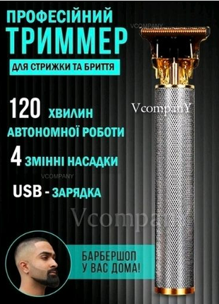 Триммер VcompanY