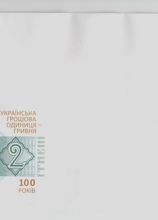 КПД конверт Марки Українська грошова одиниця гривня 100 років грн