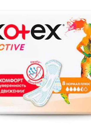 Прокладки гігієнічні 8 шт/4,5 кр. (Аctive single norma) ТМ KOTEX