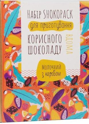 Набор для приготовления полезного шоколада "Молочный шоколад н...