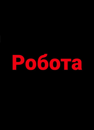 Работа Охраны