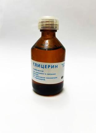 Гліцерин чистий 99%, 50 мл