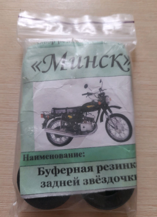 Мотоцикл Минск: буферная резинка задней звёздочки