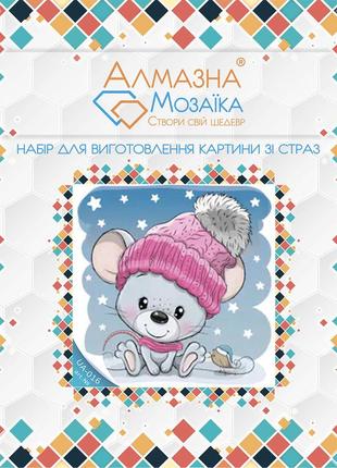 Алмазная вышивка набор для детей мышонок в шапке 20х20 ua-016