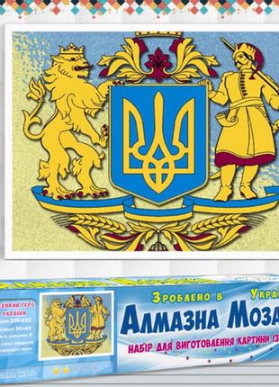 Алмазная вышивка набор большой герб украины 40х50 dm-430