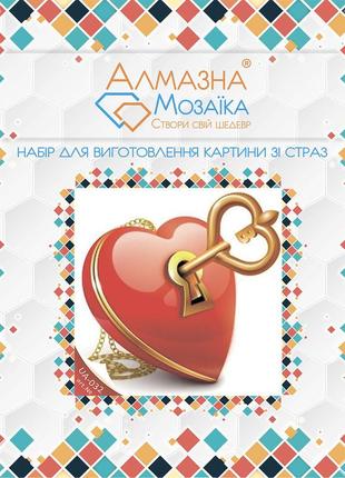 Алмазная вышивка набор ключ от сердца 20х20 ua-032