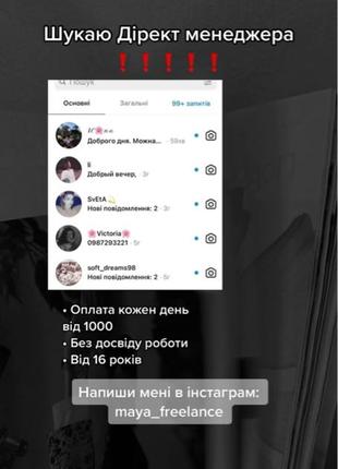 Администратор в Инстаграмм
