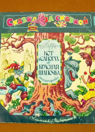 Вінілова платівка Казки Кіт у чоботях та Червона шапочка 1983 ...