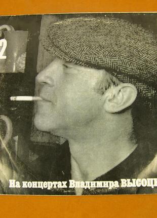 Виниловая пластинка Владимир Высоцкий 1987 (№89)