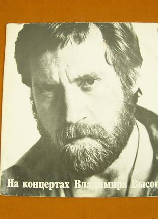 Виниловая пластинка Владимир Высоцкий 1988 (№85)