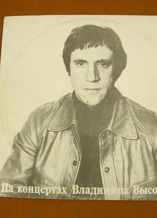 Виниловая пластинка Владимир Высоцкий 1990 (№75)