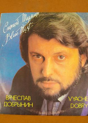 Виниловая пластинка Вячеслав Добрынин 1989 (№174)