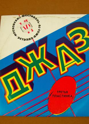 Вінілова платівка ДЖАЗ 1978 (№129)