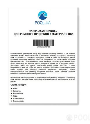 Інструкція із застосування ремонтного набору InPool 33700. Пок...