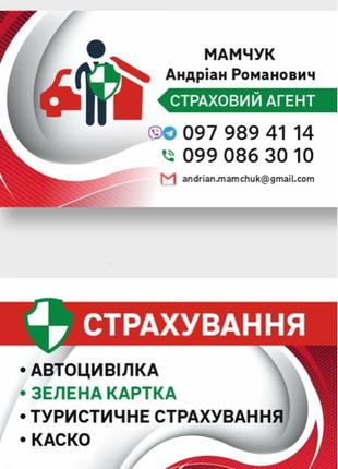 Послуги страхування