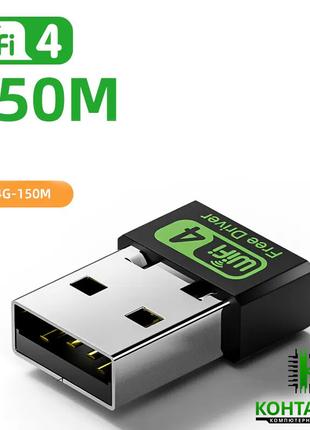 USB Wi-Fi адаптер 150 Mbps 802.11n 2.4g (кращий сигнал)