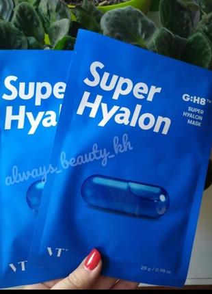 Увлажняющая ампульная тканевая маска для лица vt super hyalon ...