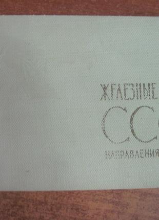 Залізниці СРСР. Напрями та станції. 6-е видання. 1971