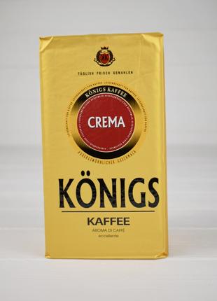 Кава мелена Konigs Crema 500г Німеччина не вакуумна упаковка