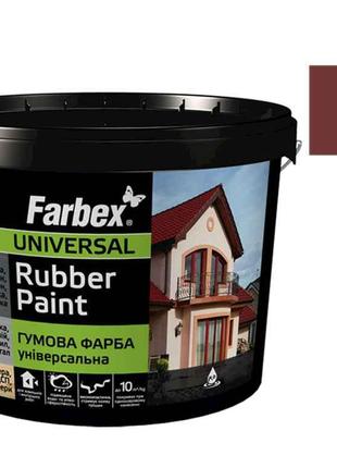 Фарба гумова Універсальна червоно-коричнева -1,2 кг ТМ FARBEX