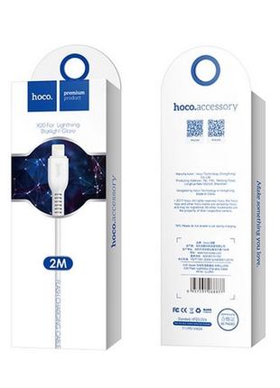 Кабель USB - Lightning 2м Hoco X20