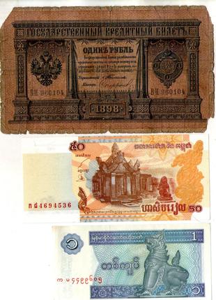Набір банкнот країн Світу - 3 шт. №056