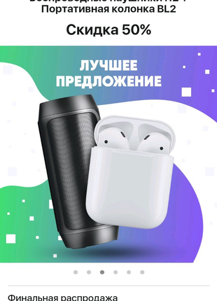 Беспроводные наушники+блутуз колонка