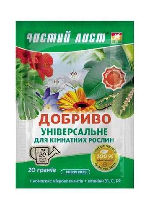 Добриво кристалічне Універсальне для Кімнатних рослин, 20г ТМ ...