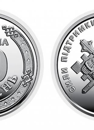 Монета Силы поддержки ВСУ 10 гривен 2023 в капсуле