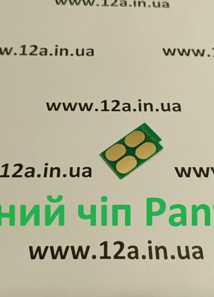 Вечный чип Pantum TL-420H, TL-420XPantum M6700D /6700DW /6800F...