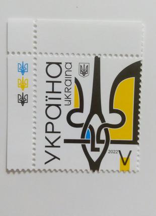 Тризуб герб україни аркуш блок марок герб 2022 марки тризубец ЗСУ