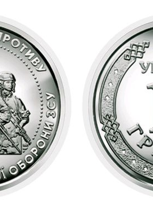 Монета тереториальная оборона ЗСУ коллекционная
