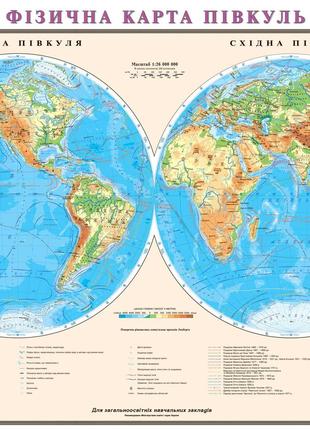 Карта.Фізична карта півкуль М 1:24 000 000 картон