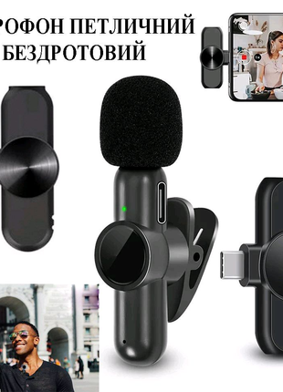 Петличний бездротовий мікрофон, петличный беспроводной микрофон