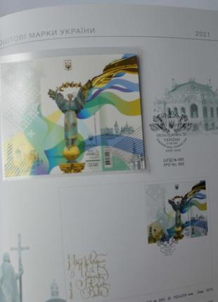 Книга Поштові марки України 2021 комплектація Ексклюзив