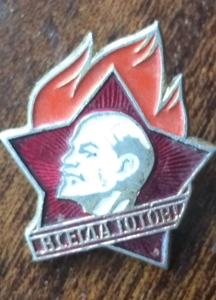 Знак піонерський