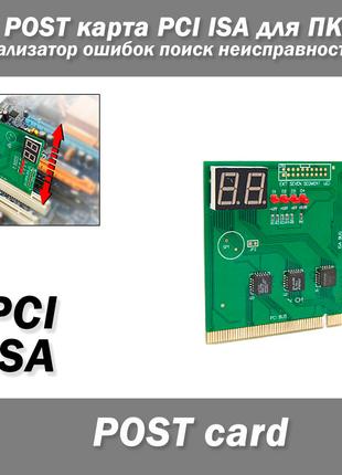 POST карта PCI ISA анализатор ошибок поиск неисправностей ПК