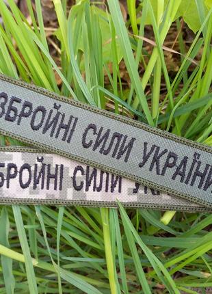 Шеврон вооруженных силы украины шеврон зу