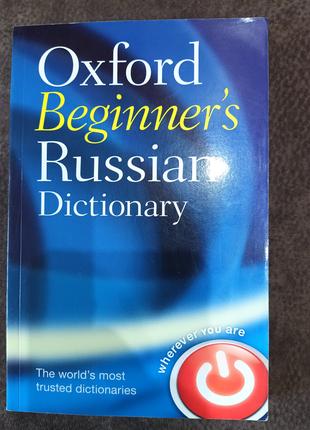 Книга Oxford Beginner's Russian Dictionary / Оксфордский слова...