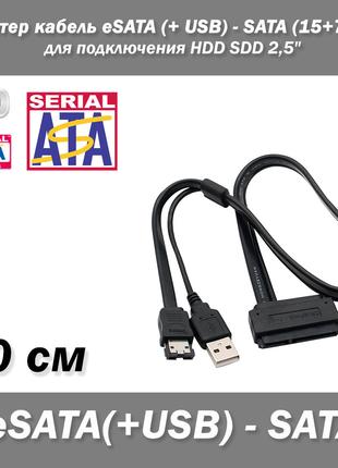Адаптер кабель eSATA (+ USB) - SATA (15+7 pin) для подключения...