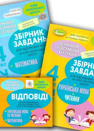 Дпа 4 клас 2022 комплект математика українська мова  генеза