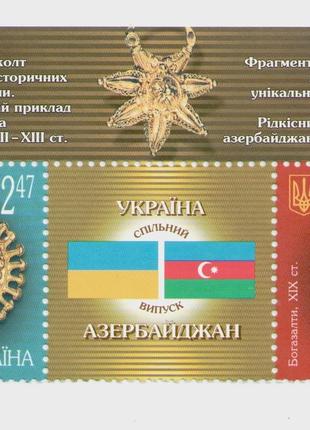 2008 Марки Зчіпка Україна Азербайджан Колт Богазалти
