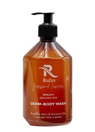 RUFUS Shower Gel - Антибактеріальний гель для душу та ванни "Д...