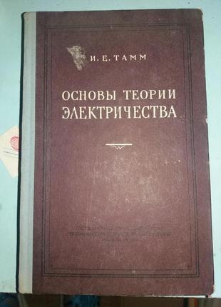 Основы Теории Цепей - Купить Недорого Б/У На ИЗИ (10617227)