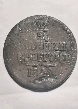 1/2 копейки серебром 1840 год.