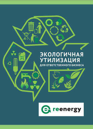 Послуги з утилізації збирання,зберігання,оброблення I - IV клас