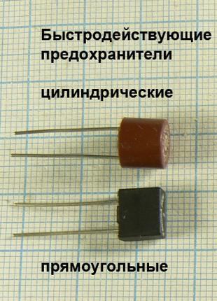 Лот 20 × 6.26 ₴ Прямоугольный 0.125А предохранитель быстрый