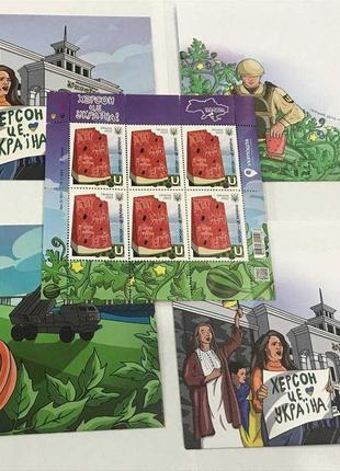ПОВНИЙ набір Херсон це Україна: марки, 2 конверти та 2 листівки